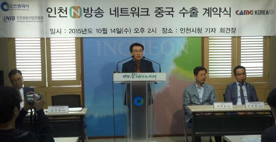 인천시가 14일 인천N방송을 운영 중인 인천정보산업진흥원과 중국의 다국적 방송 콘텐츠 기업인 캠지코리아간 미화 20만 달러 상당의 네트워크 판매계약을 체결했다고 밝혔다. 인천정보산업진흥원 김상룡 원장이 계약식에서 인사말을 하고 있다. 인천정보산업진흥원 제공